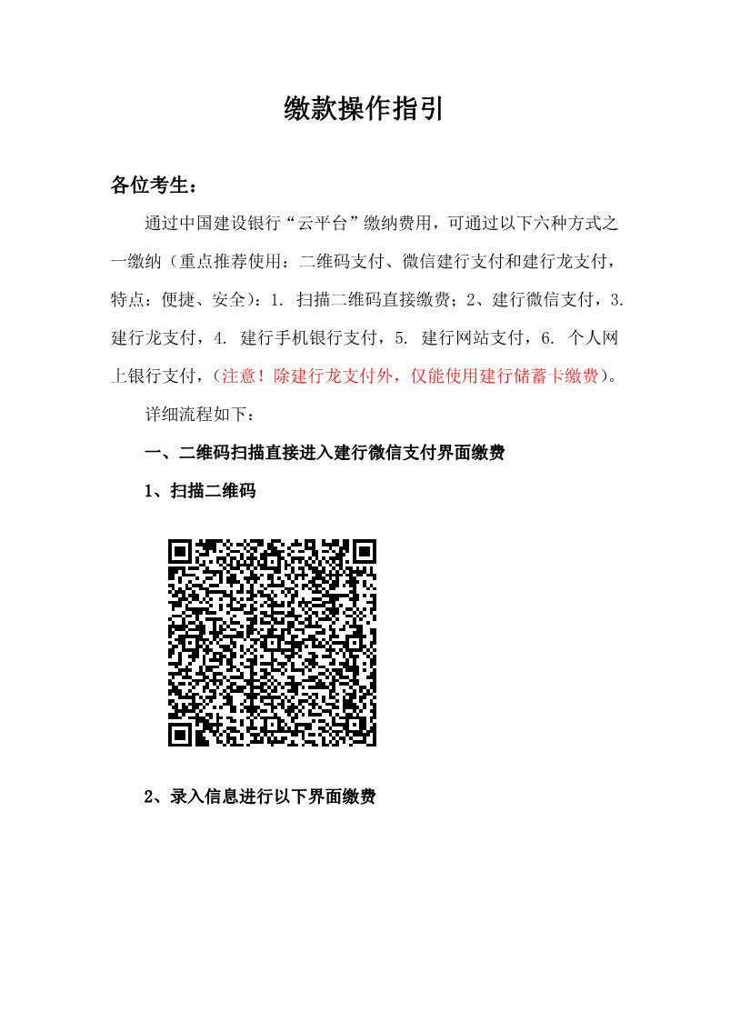 青島市2022年醫(yī)師資格實踐技能考試網(wǎng)上繳費操作指引