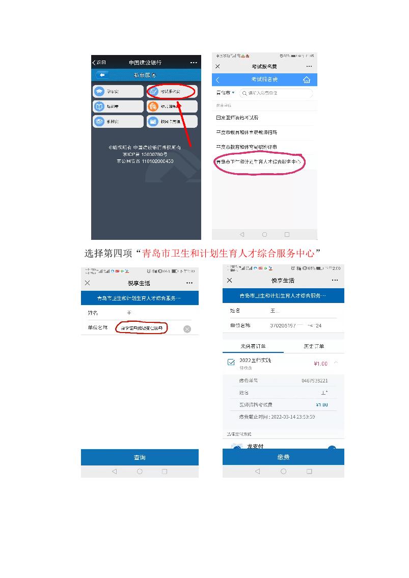 青島市2022年醫(yī)師資格實踐技能考試網(wǎng)上繳費操作指引