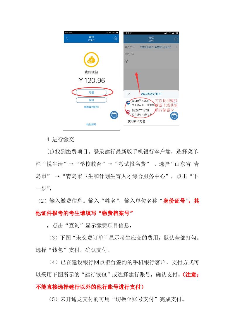 青島市2022年醫(yī)師資格實踐技能考試網(wǎng)上繳費操作指引