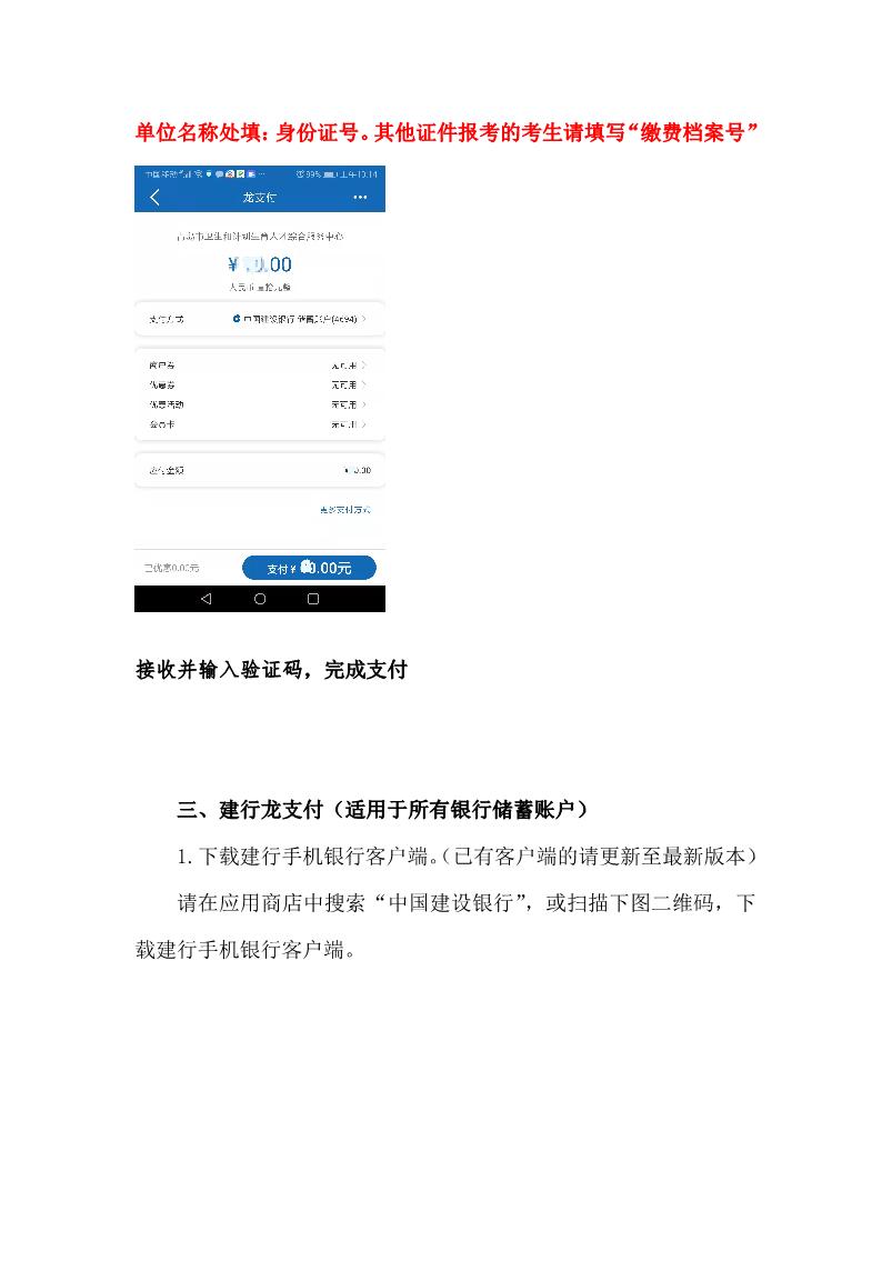 青島市2022年醫(yī)師資格實踐技能考試網(wǎng)上繳費操作指引