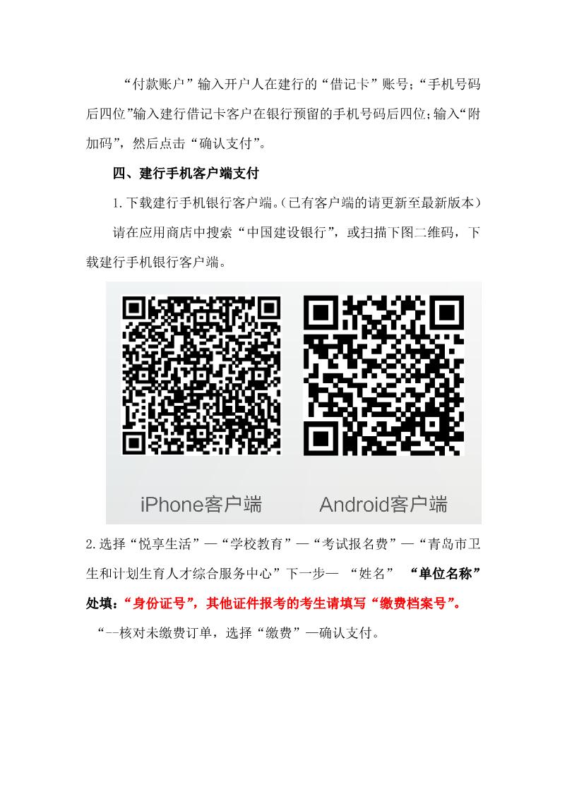 青島市2022年醫(yī)師資格實踐技能考試網(wǎng)上繳費操作指引