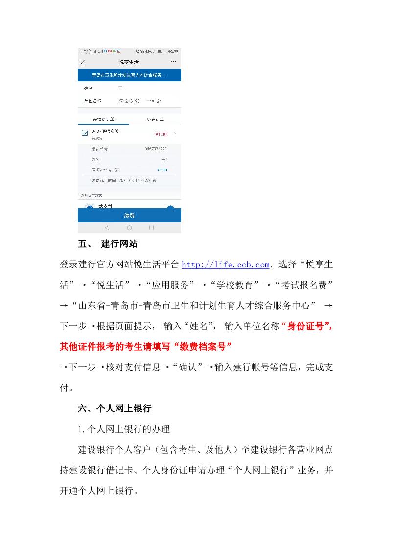 青島市2022年醫(yī)師資格實踐技能考試網(wǎng)上繳費操作指引