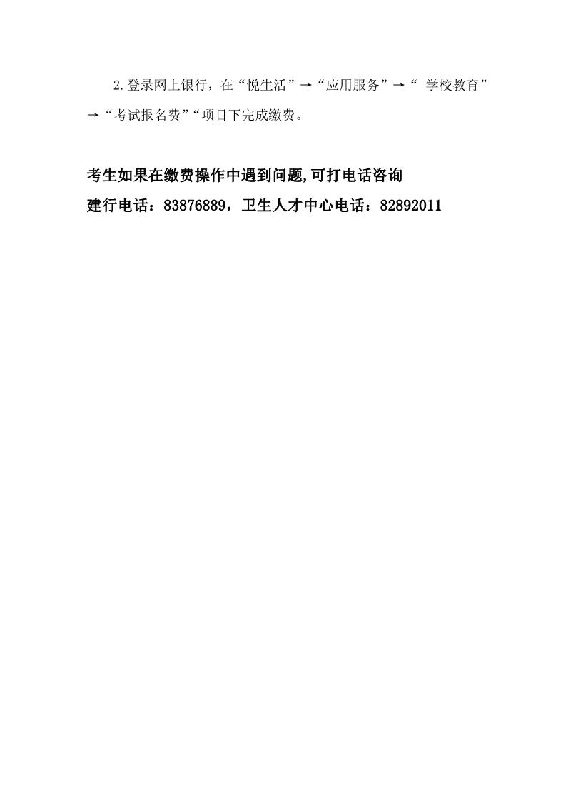 青島市2022年醫(yī)師資格實踐技能考試網(wǎng)上繳費操作指引