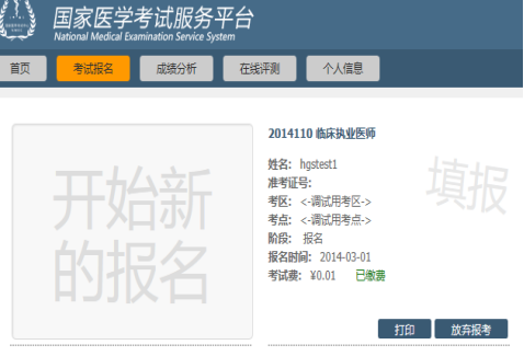 威海市2022年醫(yī)師資格實踐技能考試網上繳費通知