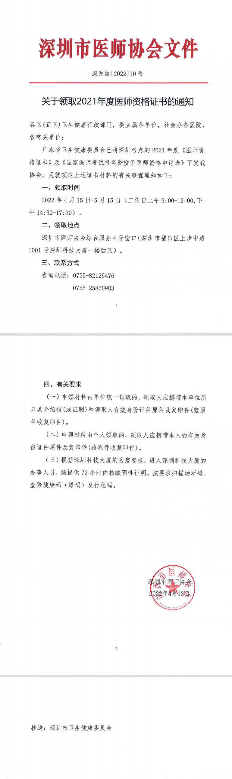 P(gun)I(lng)ȡ2021t(y)YC(sh)֪ͨ