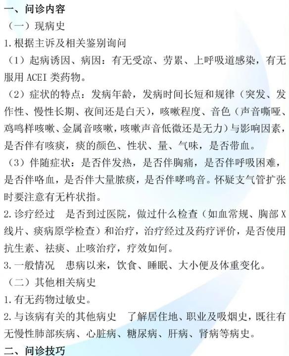 2022鄉(xiāng)村助理醫(yī)師實(shí)踐技能考試“病史采集”試題(4)