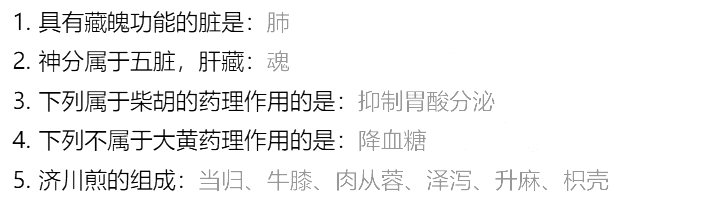 2022年中西醫(yī)執(zhí)業(yè)醫(yī)師綜合考試考后復(fù)盤2(8.19)