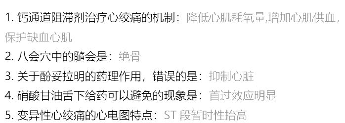 2022年中西醫(yī)執(zhí)業(yè)醫(yī)師綜合考試考后復(fù)盤2(8.19)