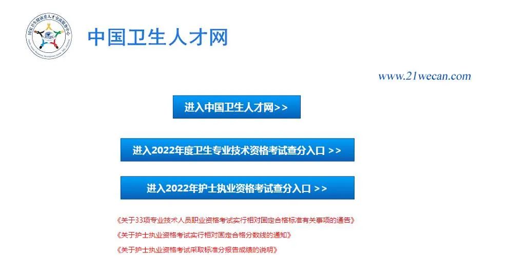2022年全國衛(wèi)生資格考試成績查詢?nèi)肟谝验_通
