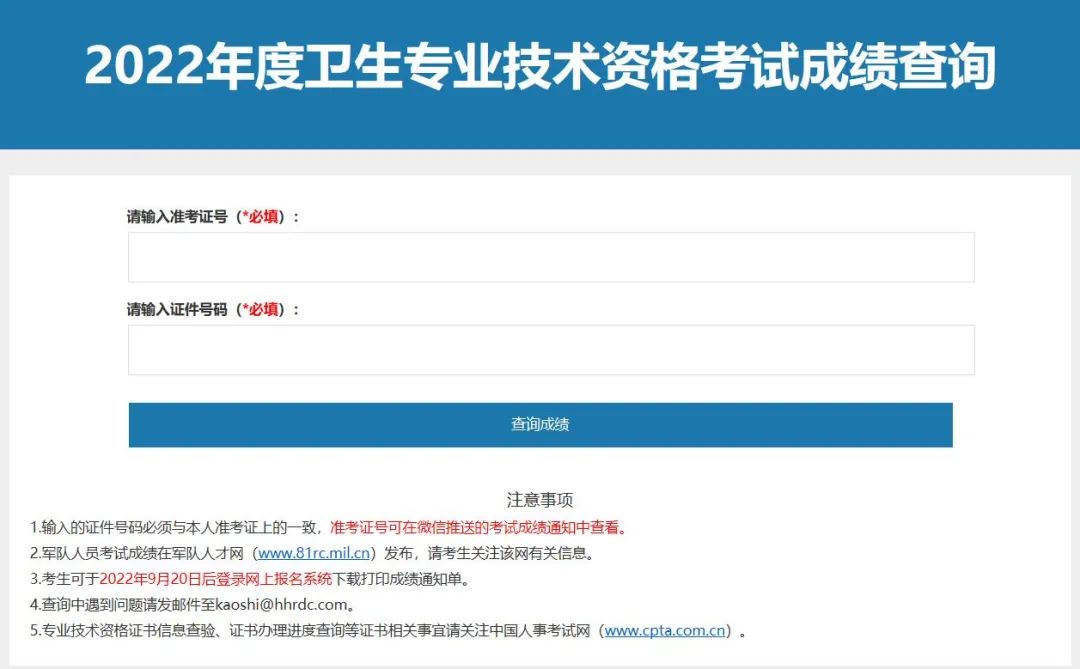 2022年全國衛(wèi)生資格考試成績查詢?nèi)肟谝验_通