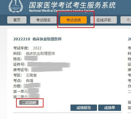 2022年醫(yī)師資格醫(yī)學綜合筆試“一年兩試”報名流程