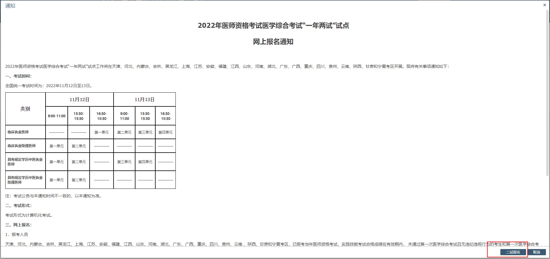 2022年醫(yī)師資格醫(yī)學綜合筆試“一年兩試”報名流程