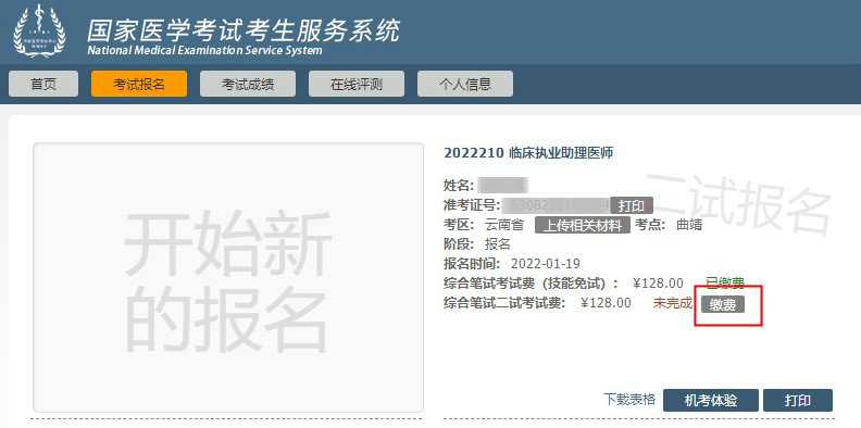 2022年醫(yī)師資格醫(yī)學綜合筆試“一年兩試”報名流程