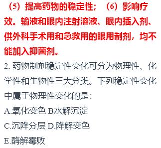 2022執(zhí)業(yè)藥師考試《藥一》真題及答案(網(wǎng)友版1)