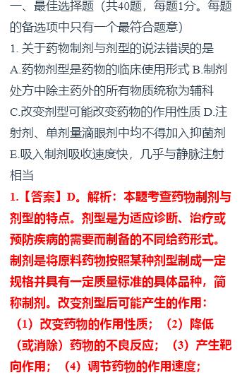 2022執(zhí)業(yè)藥師考試《藥一》真題及答案(網(wǎng)友版1)