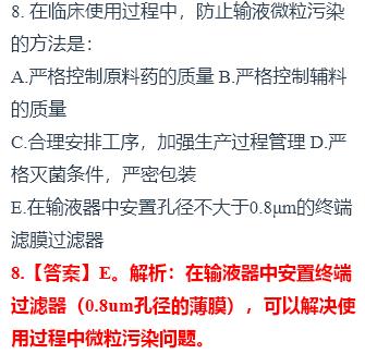 2022執(zhí)業(yè)藥師考試《藥一》真題及答案(網(wǎng)友版1)