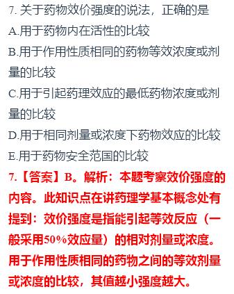 2022執(zhí)業(yè)藥師考試《藥一》真題及答案(網(wǎng)友版1)