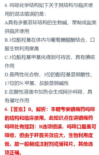 2022執(zhí)業(yè)藥師考試《藥一》真題及答案(網(wǎng)友版1)