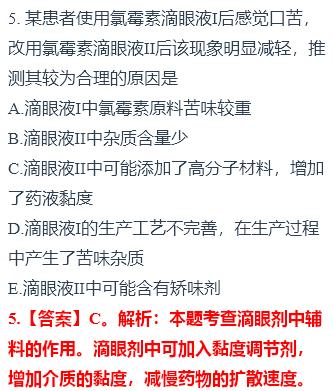 2022執(zhí)業(yè)藥師考試《藥一》真題及答案(網(wǎng)友版1)