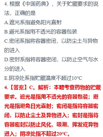 2022執(zhí)業(yè)藥師考試《藥一》真題及答案(網(wǎng)友版1)