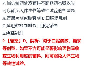 2022執(zhí)業(yè)藥師考試《藥一》真題及答案(網(wǎng)友版1)