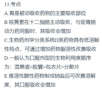 2022執(zhí)業(yè)藥師考試《藥一》真題及答案(網(wǎng)友版1)
