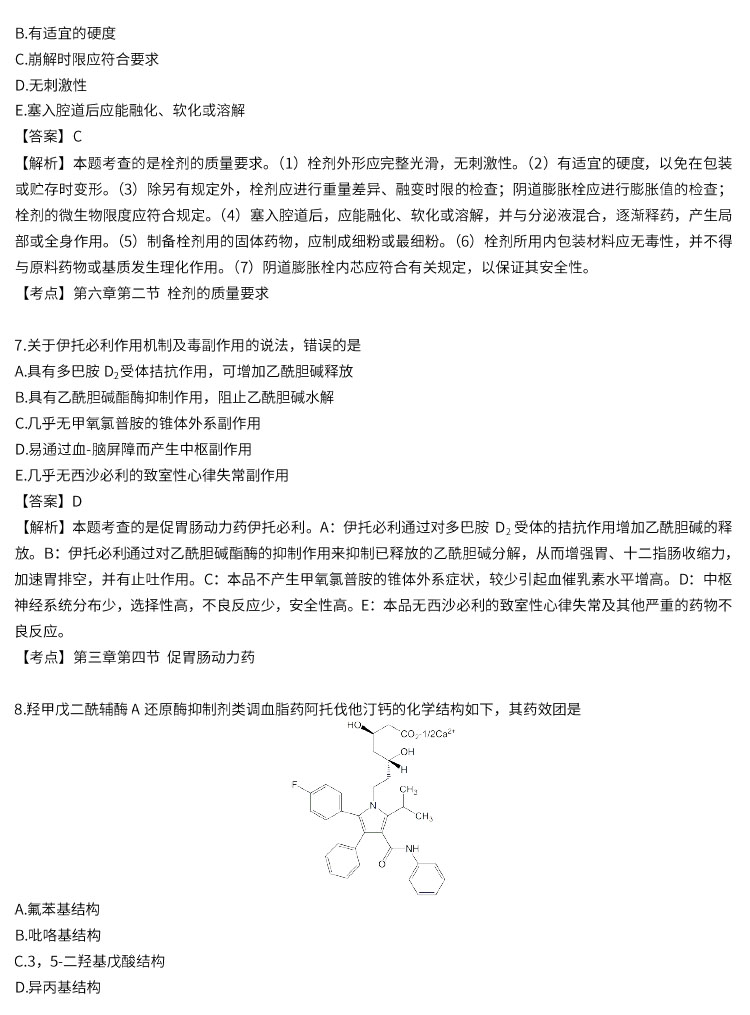 2022執(zhí)業(yè)藥師考試《藥一》真題及答案(完整版)