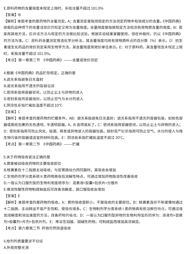 2022執(zhí)業(yè)藥師考試《藥一》真題及答案(完整版)