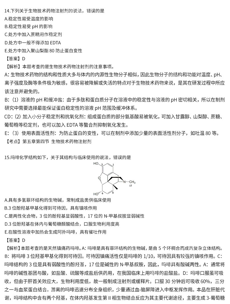 2022執(zhí)業(yè)藥師考試《藥一》真題及答案(完整版)