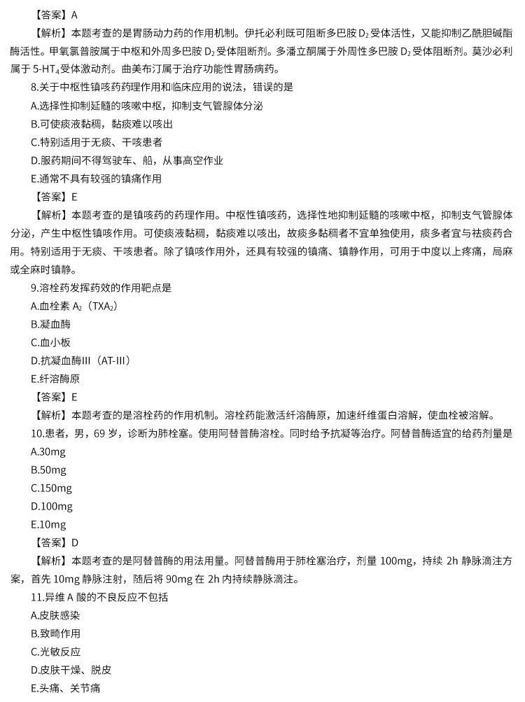 2022年執(zhí)業(yè)藥師考試《藥二》真題及答案(完整版)