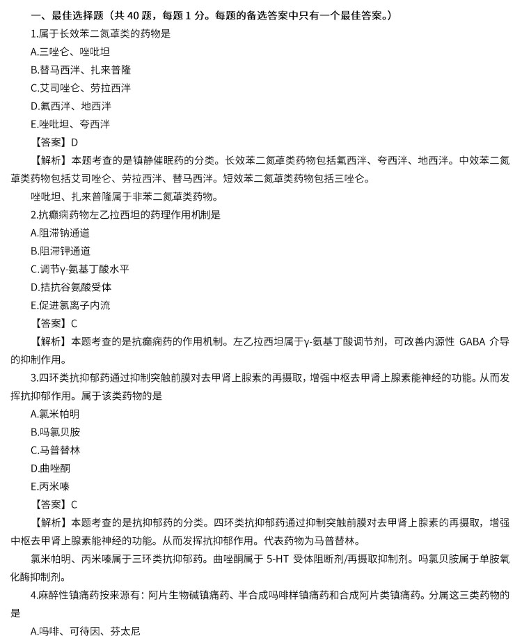 2022年執(zhí)業(yè)藥師考試《藥二》真題及答案(完整版)