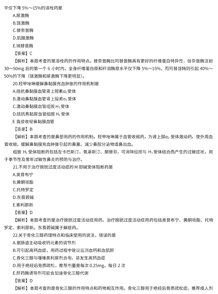 2022年執(zhí)業(yè)藥師考試《藥二》真題及答案(完整版)