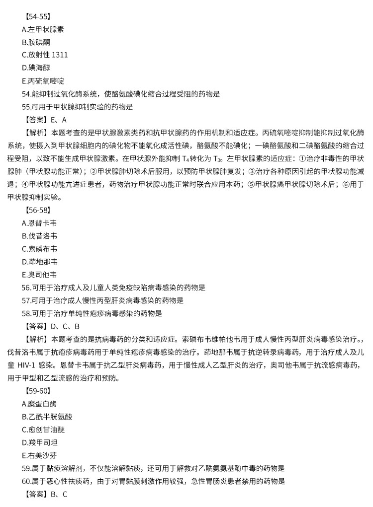 2022年執(zhí)業(yè)藥師考試《藥二》真題及答案(完整版)