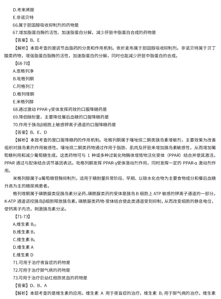 2022年執(zhí)業(yè)藥師考試《藥二》真題及答案(完整版)