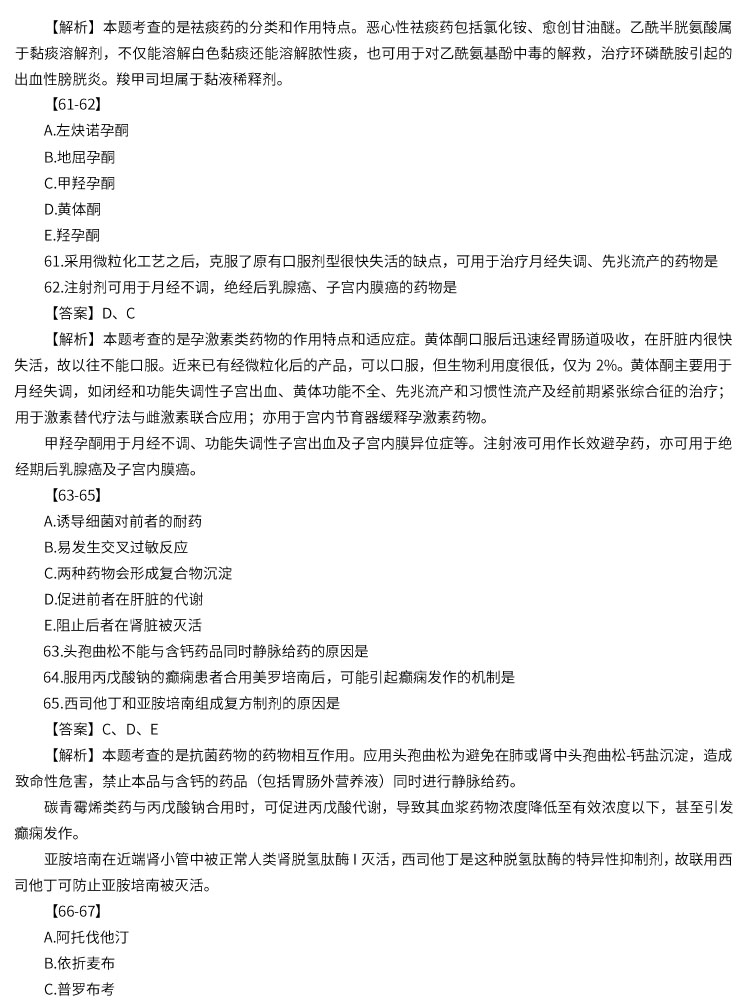 2022年執(zhí)業(yè)藥師考試《藥二》真題及答案(完整版)