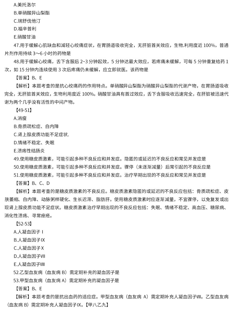 2022年執(zhí)業(yè)藥師考試《藥二》真題及答案(完整版)