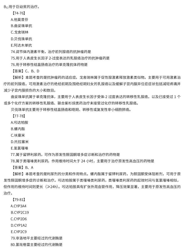 2022年執(zhí)業(yè)藥師考試《藥二》真題及答案(完整版)