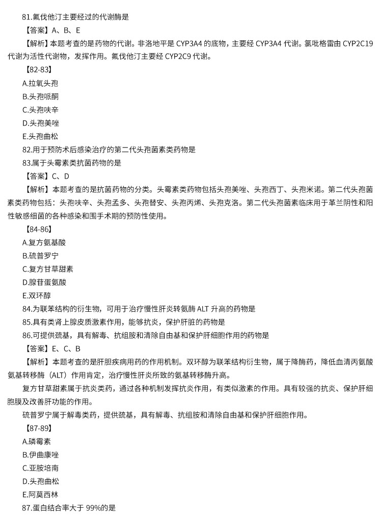 2022年執(zhí)業(yè)藥師考試《藥二》真題及答案(完整版)