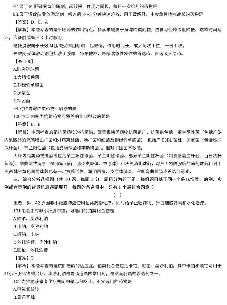 2022年執(zhí)業(yè)藥師考試《藥二》真題及答案(完整版)