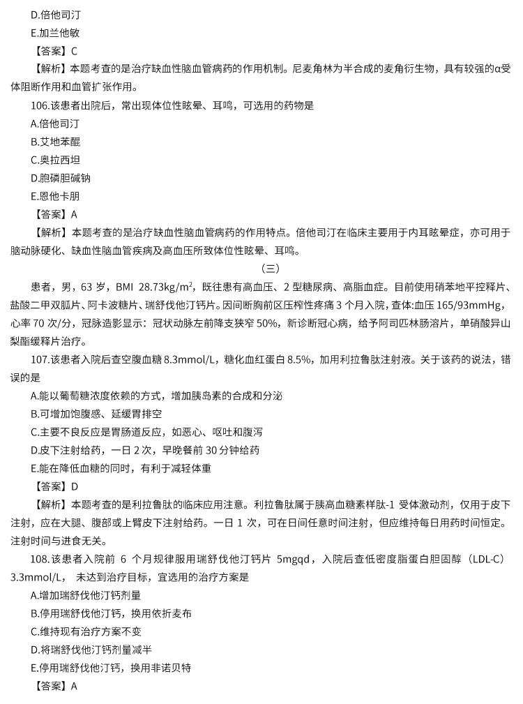 2022年執(zhí)業(yè)藥師考試《藥二》真題及答案(完整版)