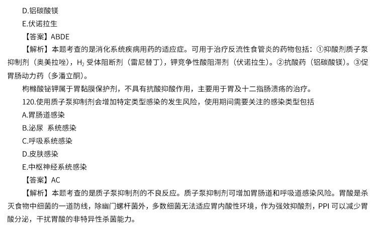 2022年執(zhí)業(yè)藥師考試《藥二》真題及答案(完整版)