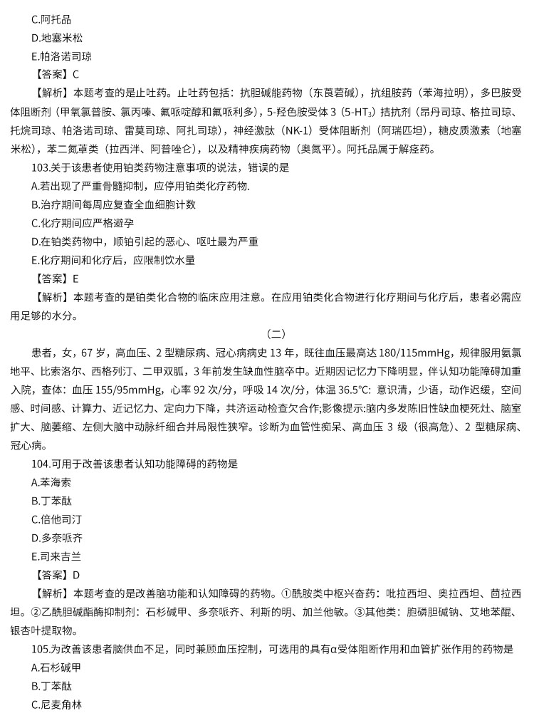 2022年執(zhí)業(yè)藥師考試《藥二》真題及答案(完整版)