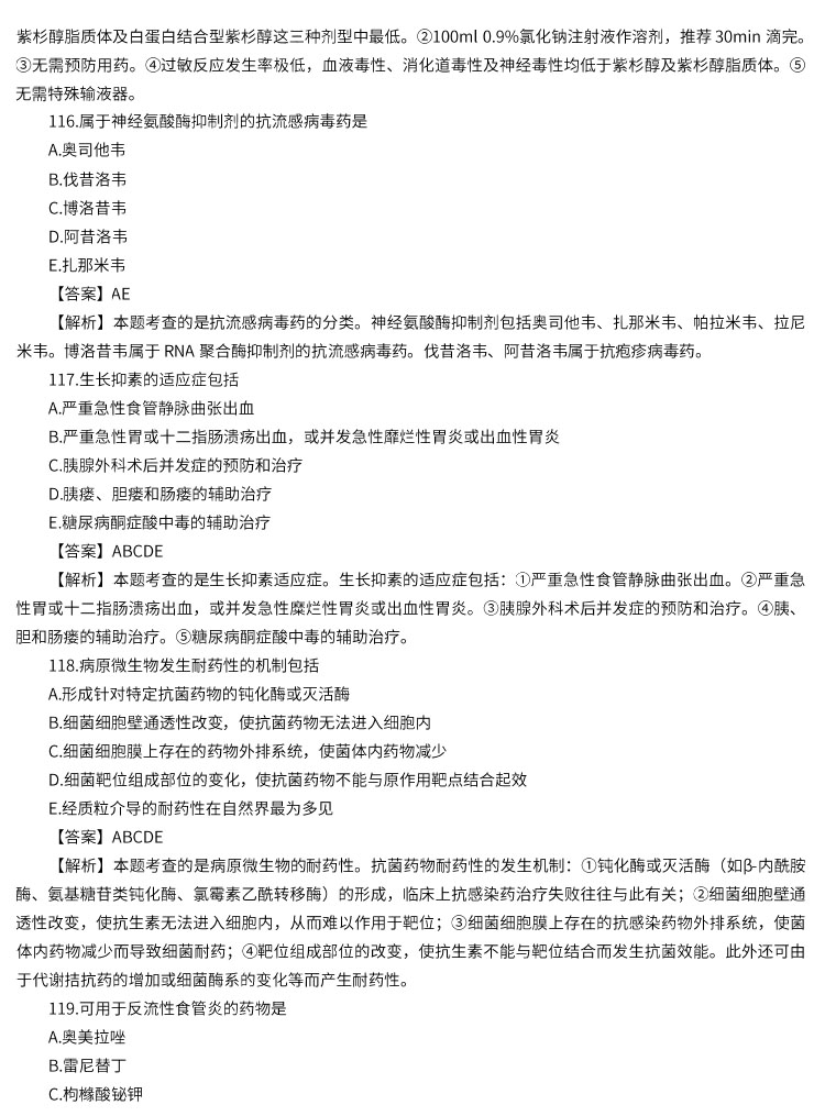 2022年執(zhí)業(yè)藥師考試《藥二》真題及答案(完整版)