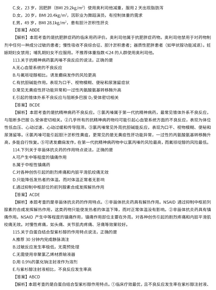 2022年執(zhí)業(yè)藥師考試《藥二》真題及答案(完整版)