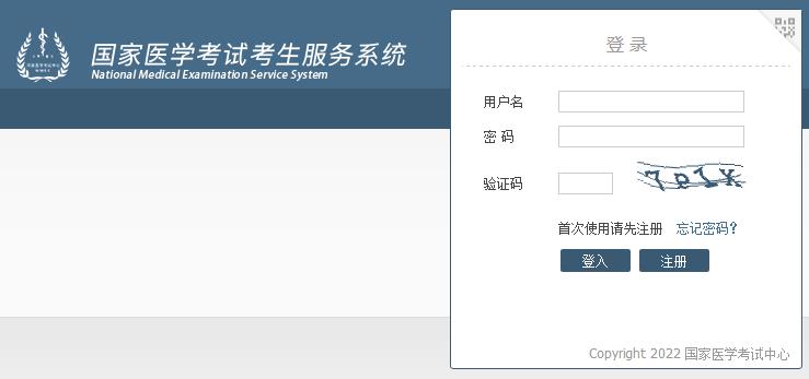 2022年醫(yī)師資格醫(yī)學(xué)綜合考試第二試成績查詢?nèi)肟陂_通