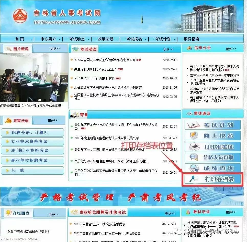 關(guān)于專業(yè)技術(shù)資格考試遼源考區(qū)合格人員證書郵寄方式的通知