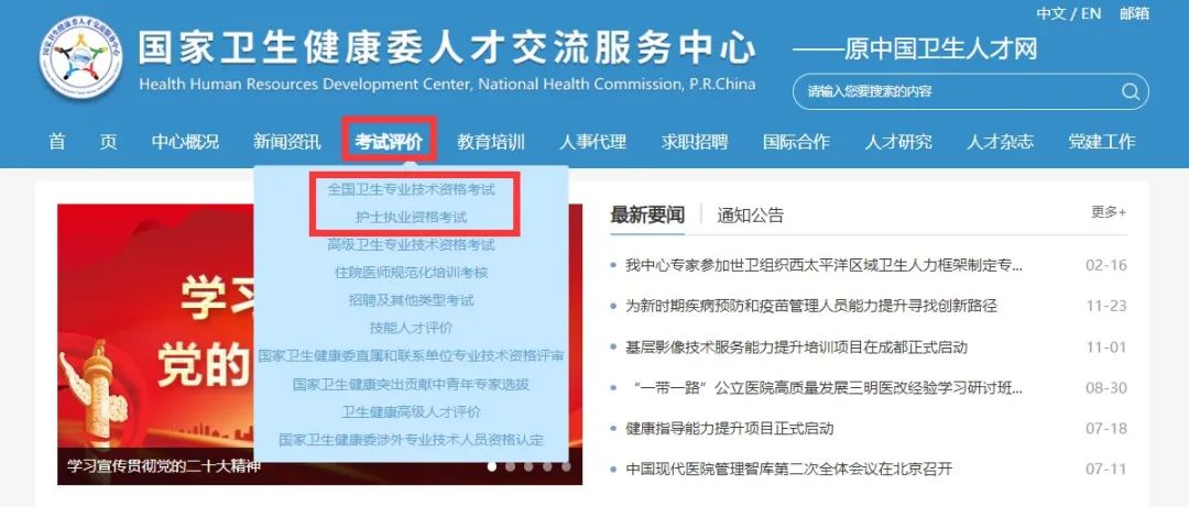 2023年衛(wèi)生專業(yè)技術(shù)資格考試準(zhǔn)考證打印提示