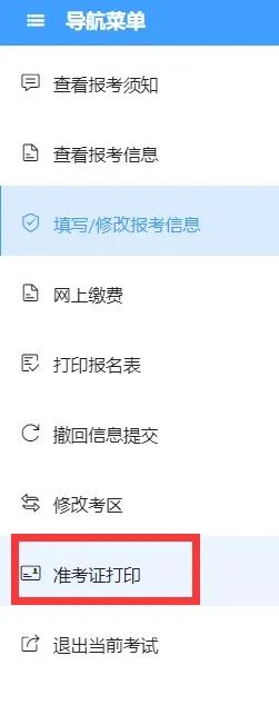 2023年衛(wèi)生專業(yè)技術(shù)資格考試準(zhǔn)考證打印提示