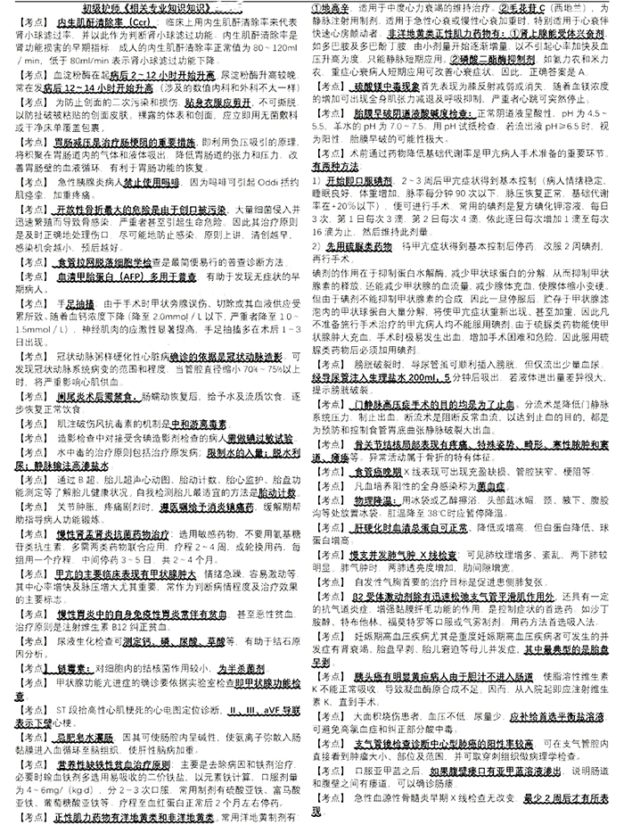 2024年初級(jí)護(hù)師考試《相關(guān)專業(yè)知識(shí)》考點(diǎn)總結(jié)