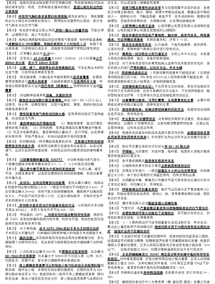 2024年初級(jí)護(hù)師考試《相關(guān)專業(yè)知識(shí)》考點(diǎn)總結(jié)
